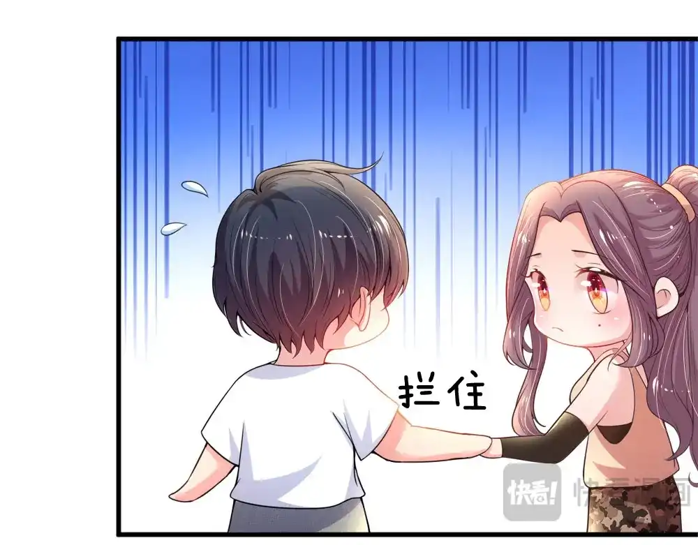《妈咪来袭：爹地请接招》第43话 第46页