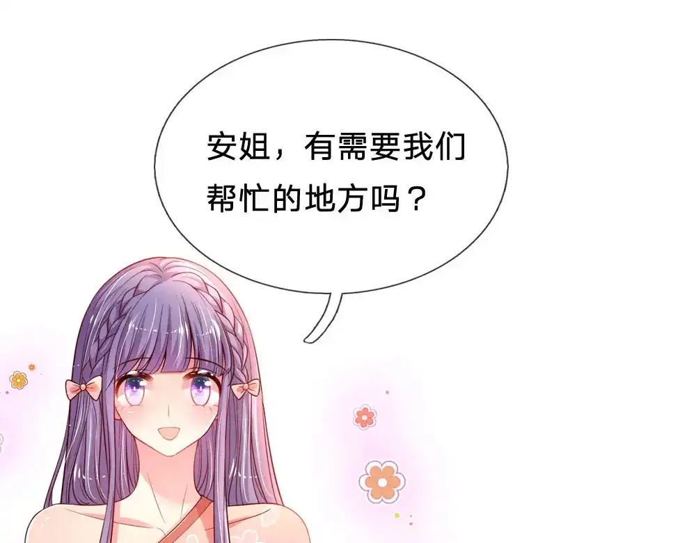《妈咪来袭：爹地请接招》第43话 第10页