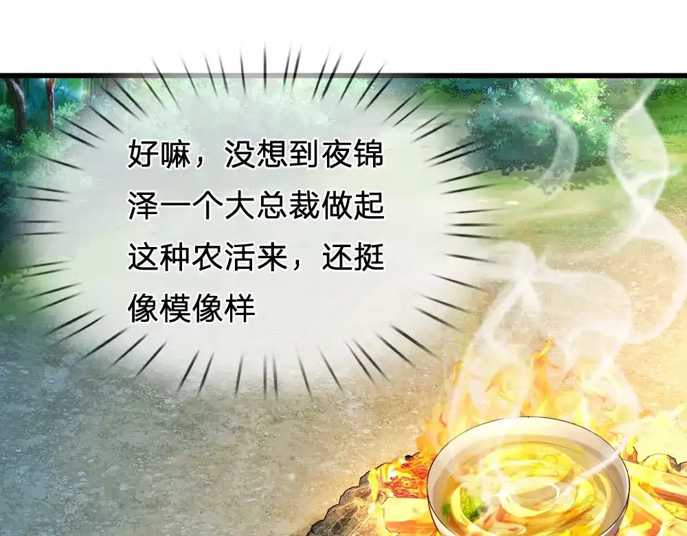 《妈咪来袭：爹地请接招》第43话 第25页