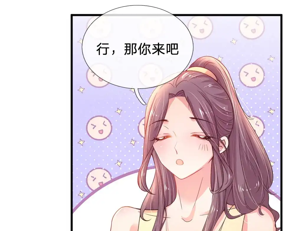 《妈咪来袭：爹地请接招》第43话 第50页