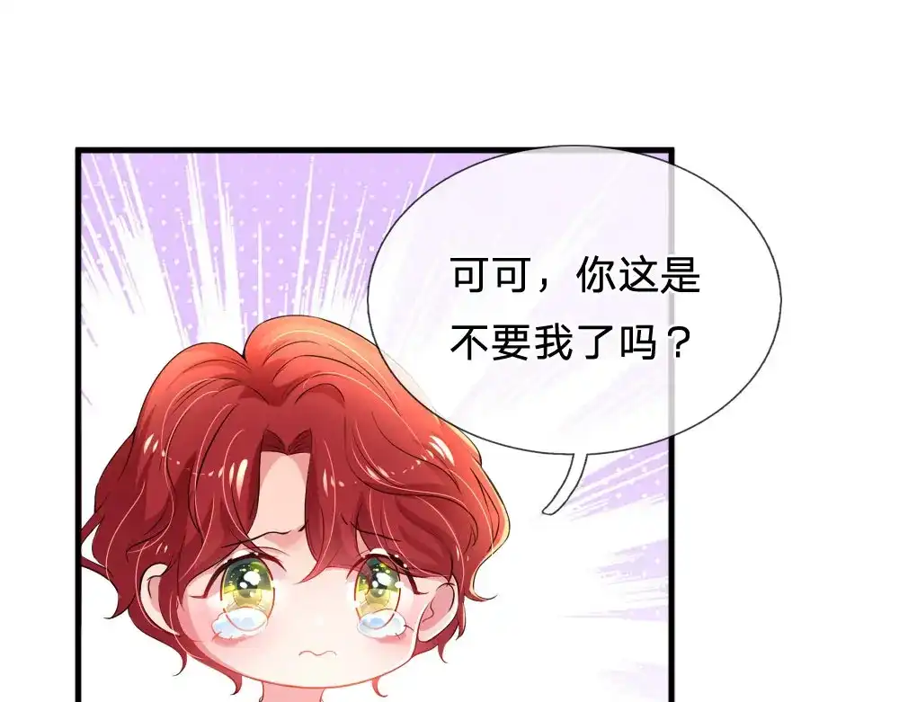 《妈咪来袭：爹地请接招》第43话 第4页