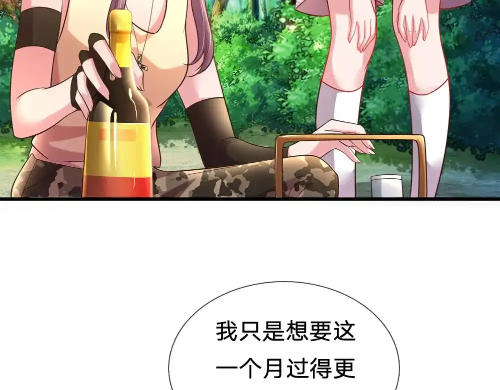 《妈咪来袭：爹地请接招》第43话 第36页