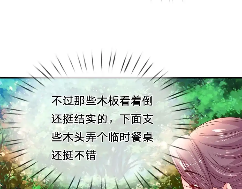 《妈咪来袭：爹地请接招》第44话 第11页