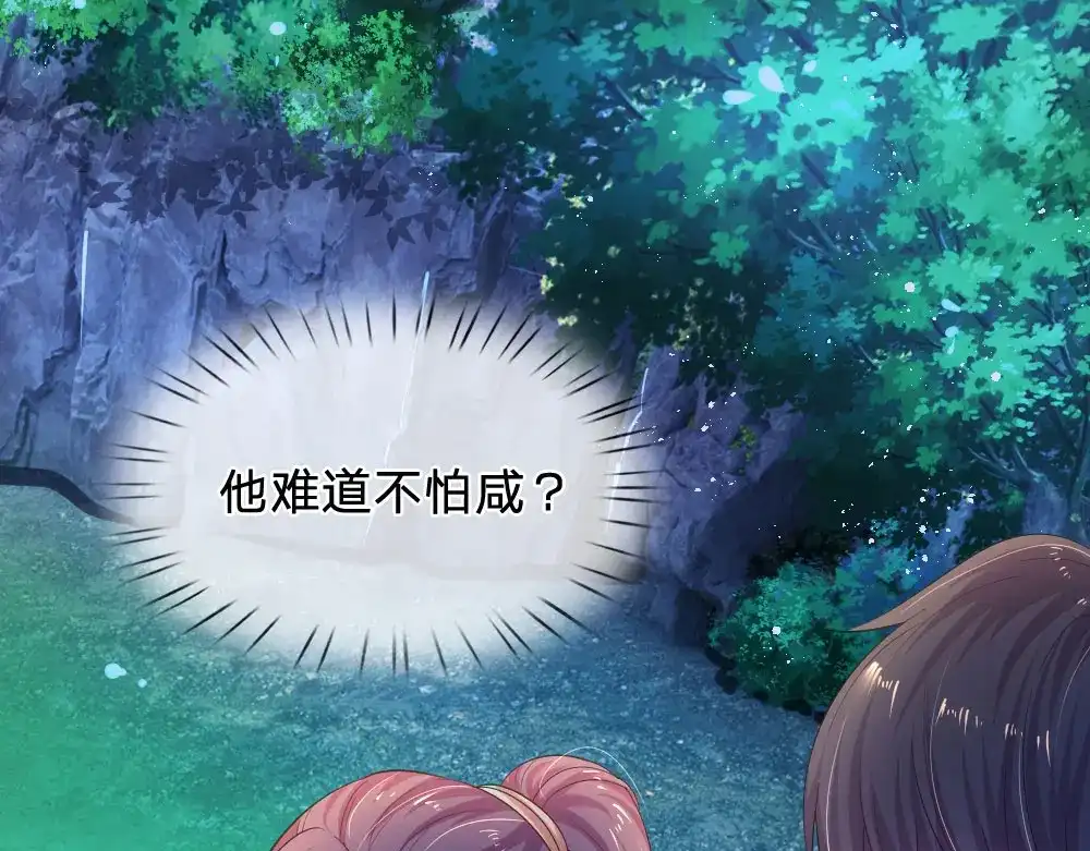《妈咪来袭：爹地请接招》第44话 第43页