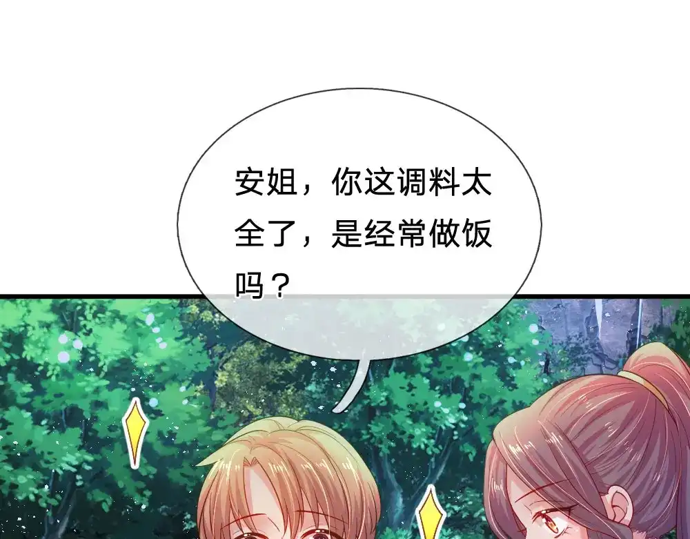 《妈咪来袭：爹地请接招》第44话 第32页