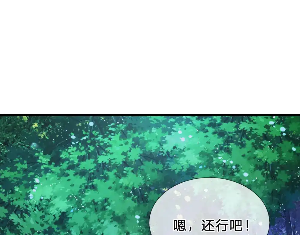 《妈咪来袭：爹地请接招》第44话 第29页
