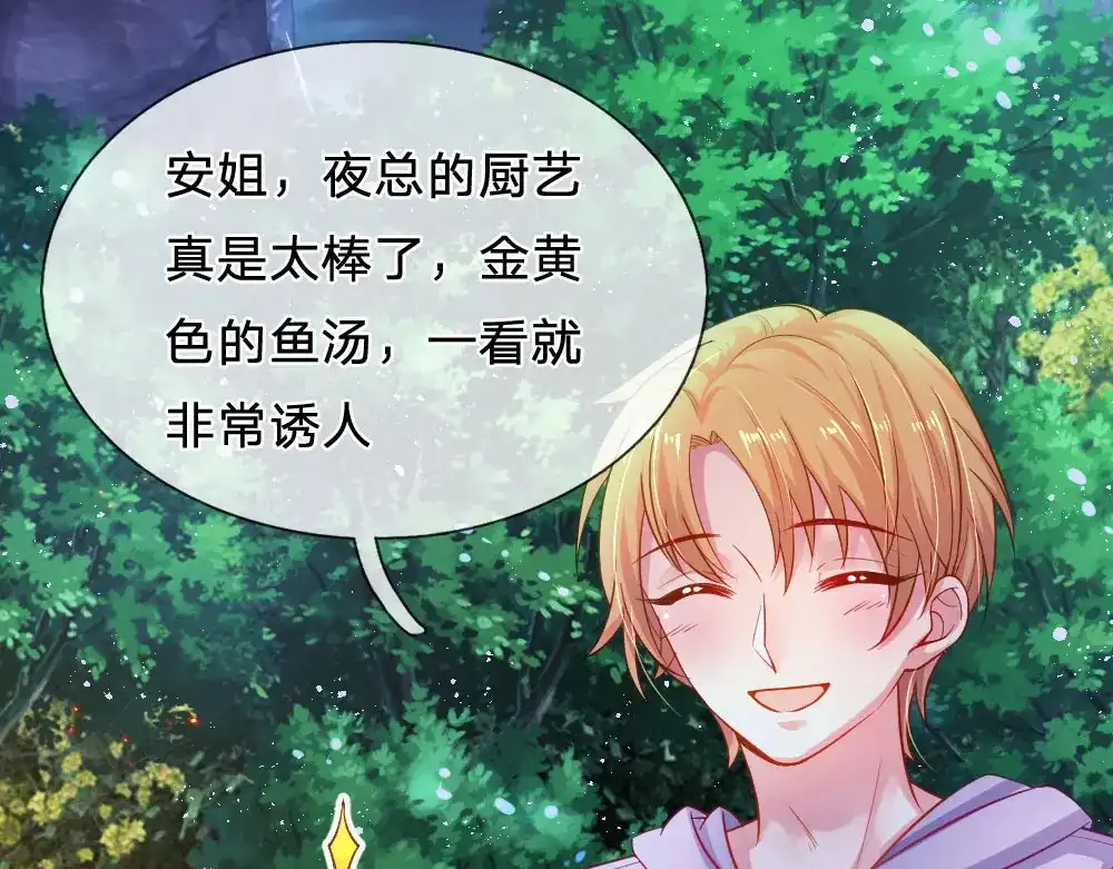 《妈咪来袭：爹地请接招》第44话 第26页