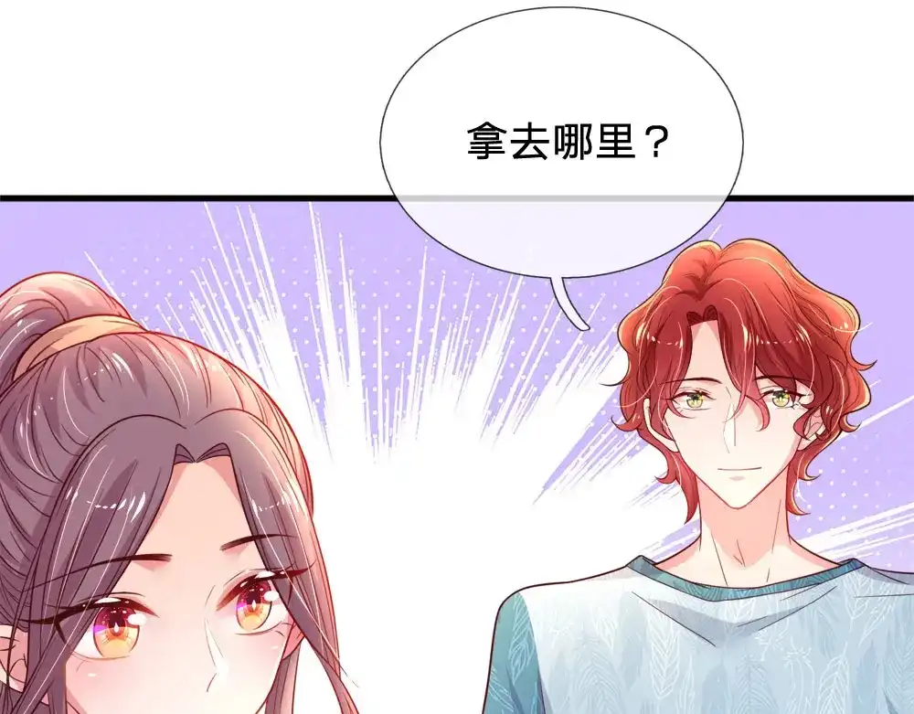 《妈咪来袭：爹地请接招》第44话 第15页