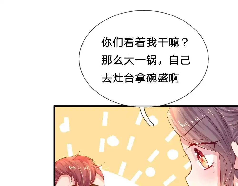 《妈咪来袭：爹地请接招》第44话 第55页