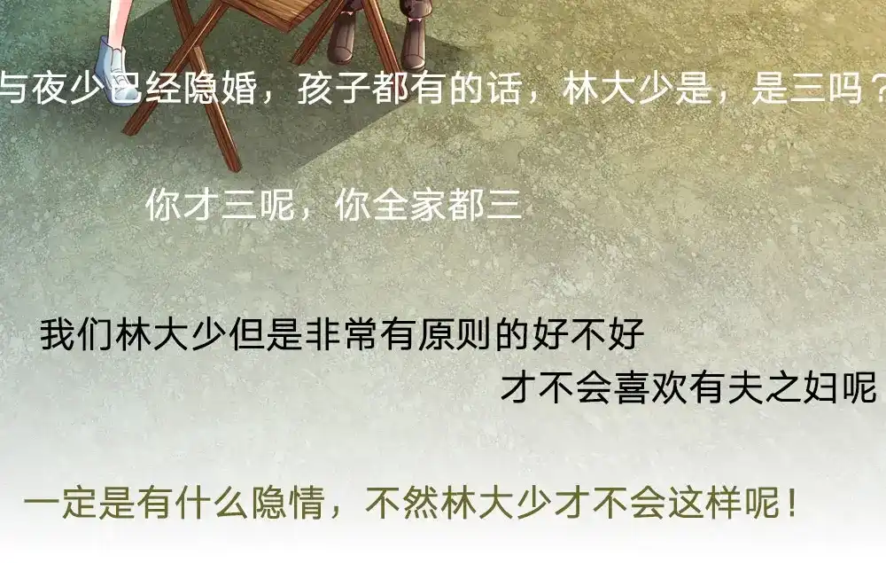 《妈咪来袭：爹地请接招》第44话 第23页
