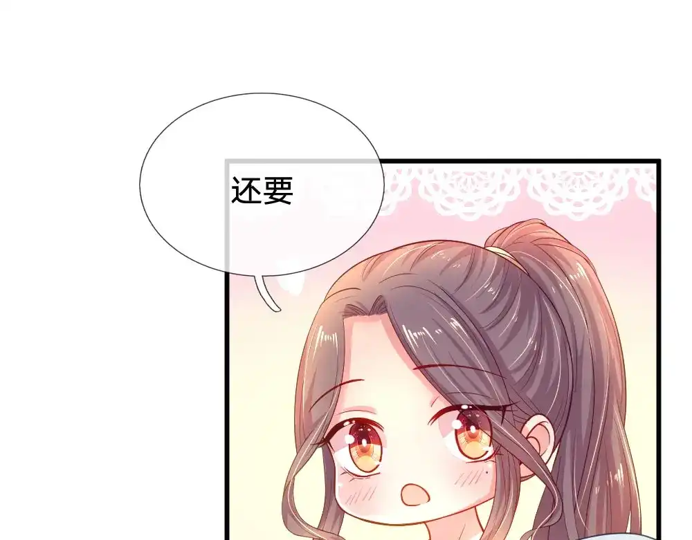 《妈咪来袭：爹地请接招》第44话 第51页