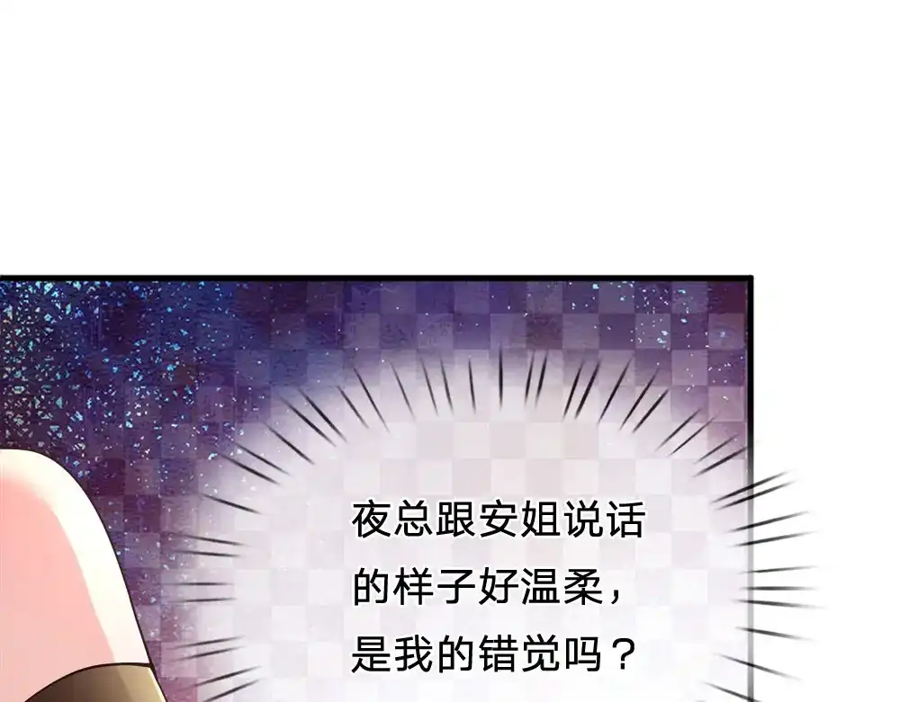 《妈咪来袭：爹地请接招》第44话 第4页
