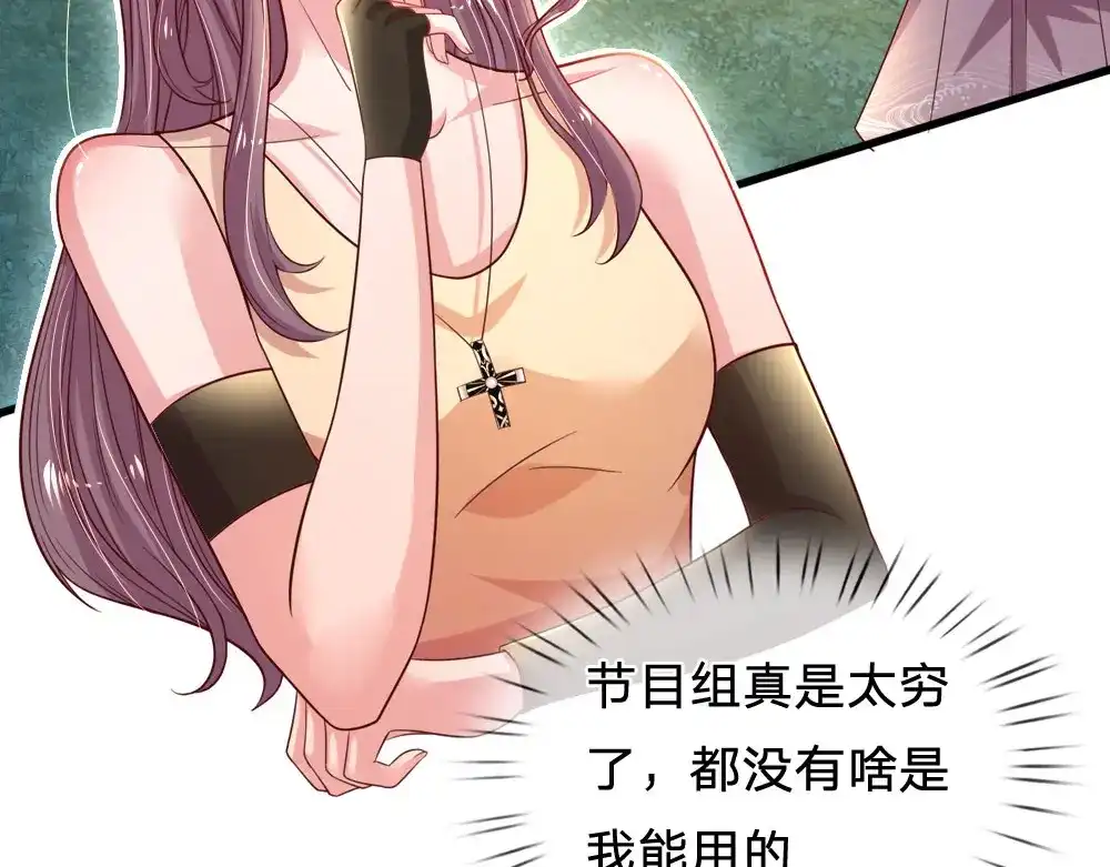 《妈咪来袭：爹地请接招》第44话 第9页