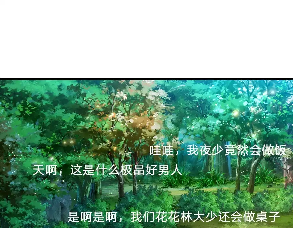 《妈咪来袭：爹地请接招》第44话 第21页