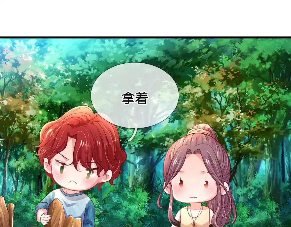 《妈咪来袭：爹地请接招》第44话 第19页