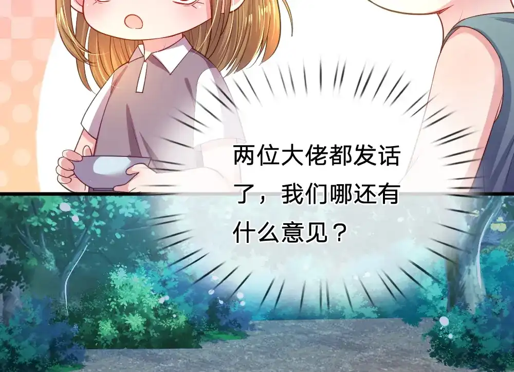 《妈咪来袭：爹地请接招》第45话 第25页