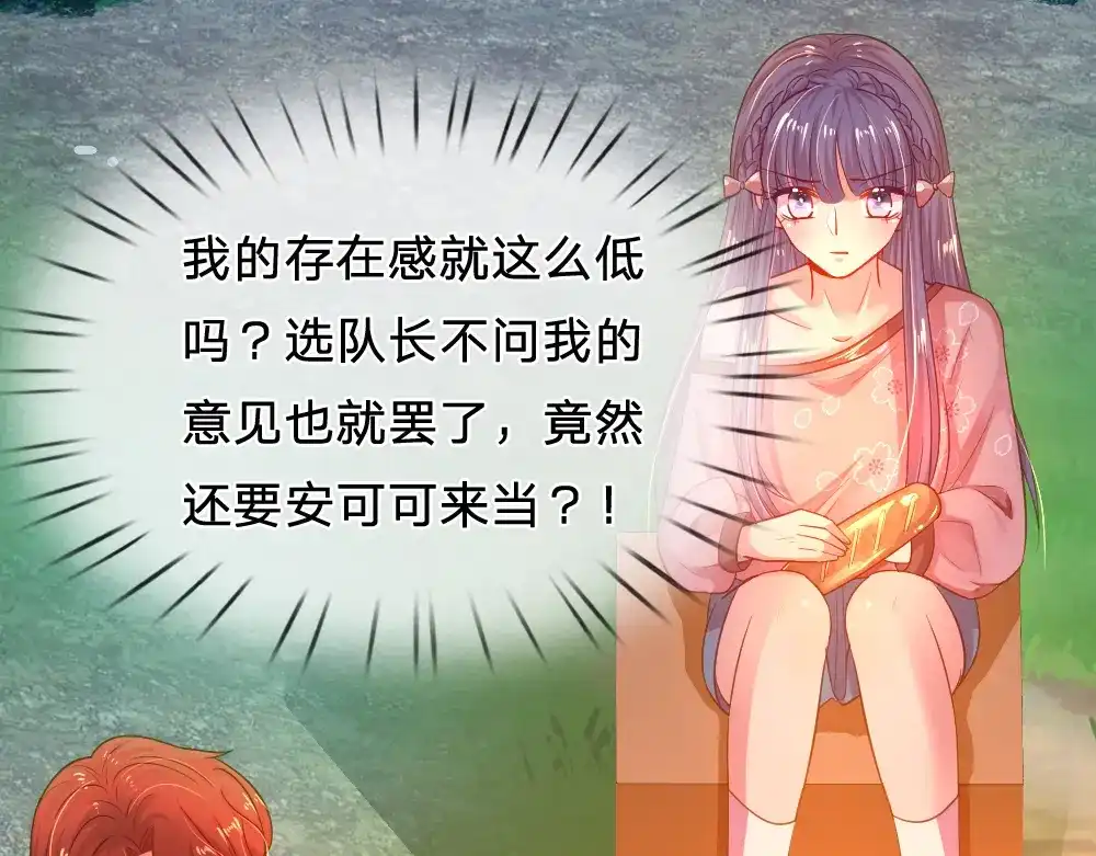《妈咪来袭：爹地请接招》第45话 第26页