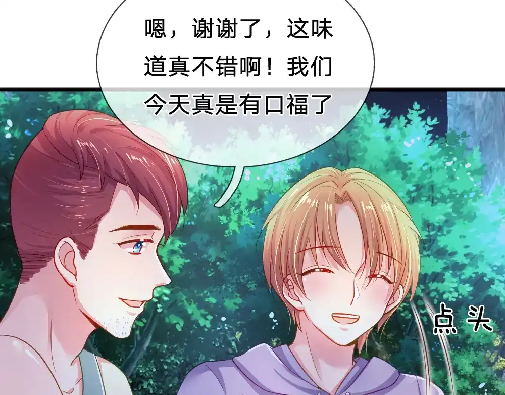 《妈咪来袭：爹地请接招》第45话 第9页