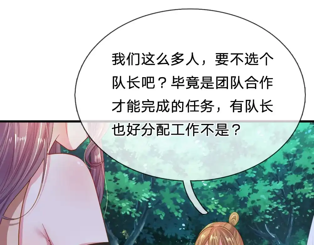 《妈咪来袭：爹地请接招》第45话 第11页