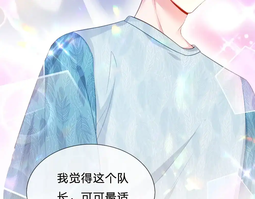 《妈咪来袭：爹地请接招》第45话 第19页