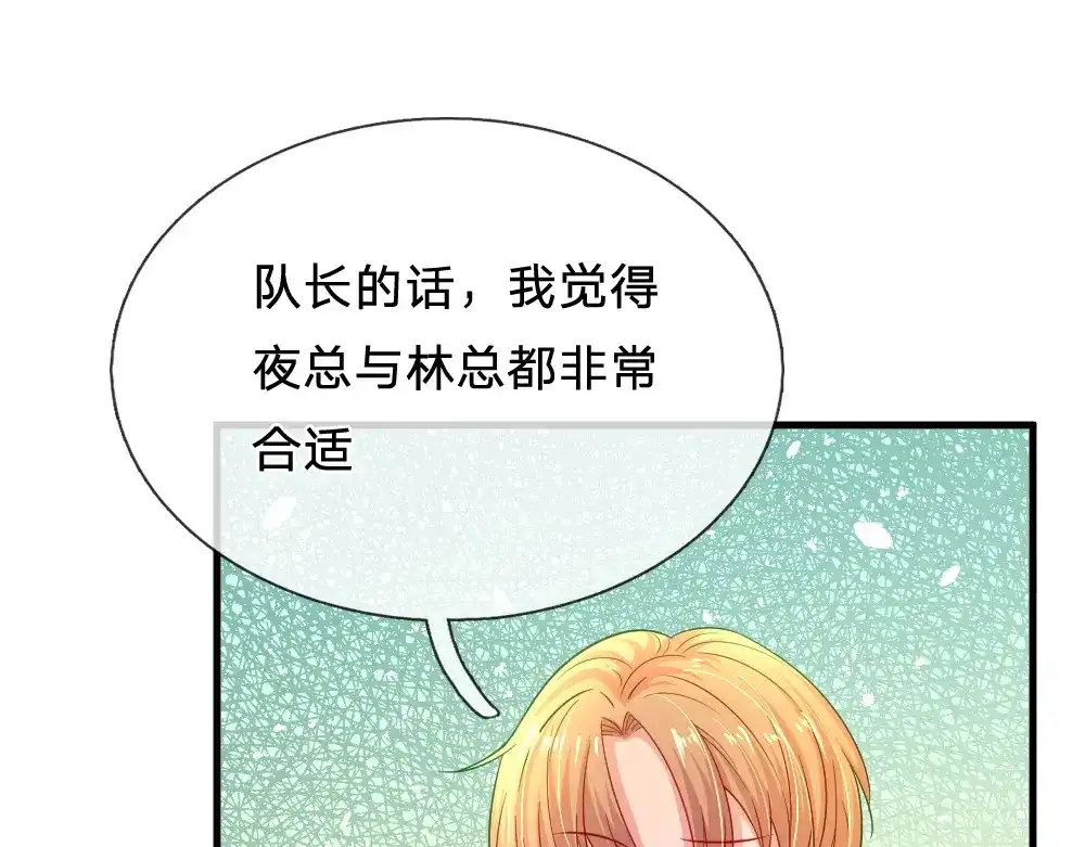《妈咪来袭：爹地请接招》第45话 第14页