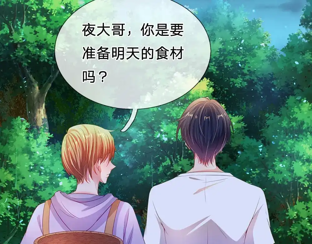 《妈咪来袭：爹地请接招》第45话 第51页
