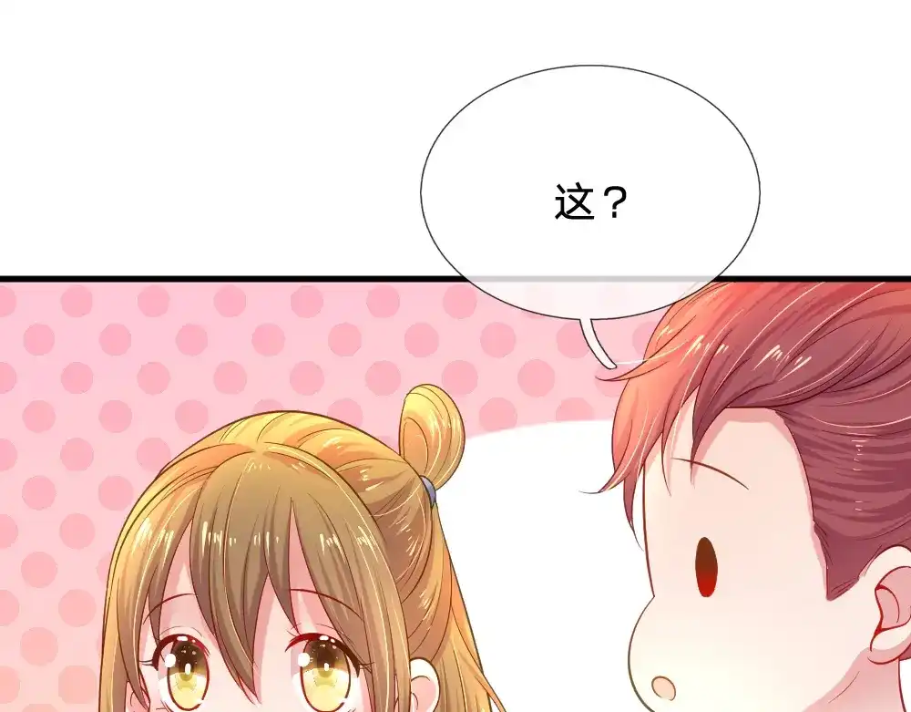 《妈咪来袭：爹地请接招》第45话 第24页