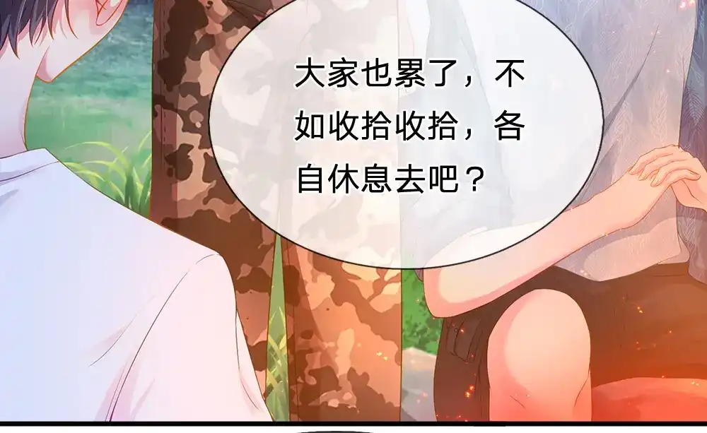 《妈咪来袭：爹地请接招》第45话 第34页
