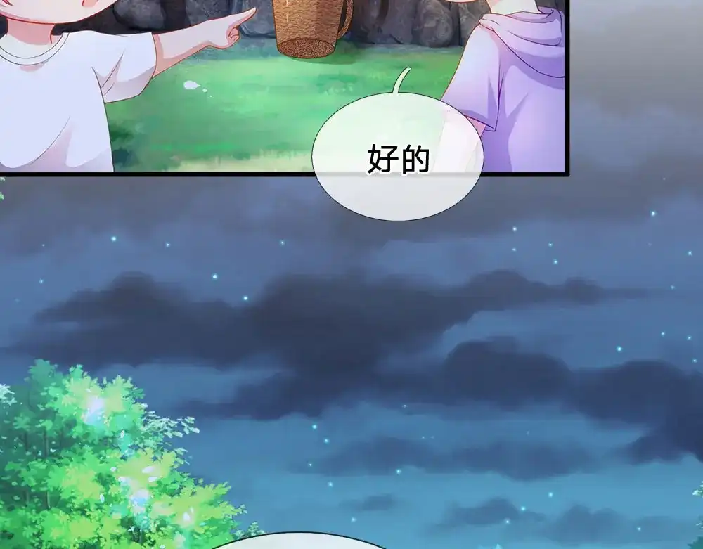 《妈咪来袭：爹地请接招》第45话 第50页