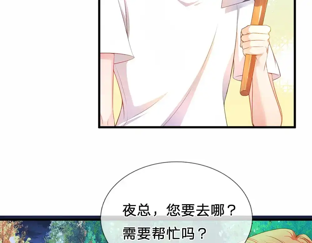 《妈咪来袭：爹地请接招》第45话 第46页