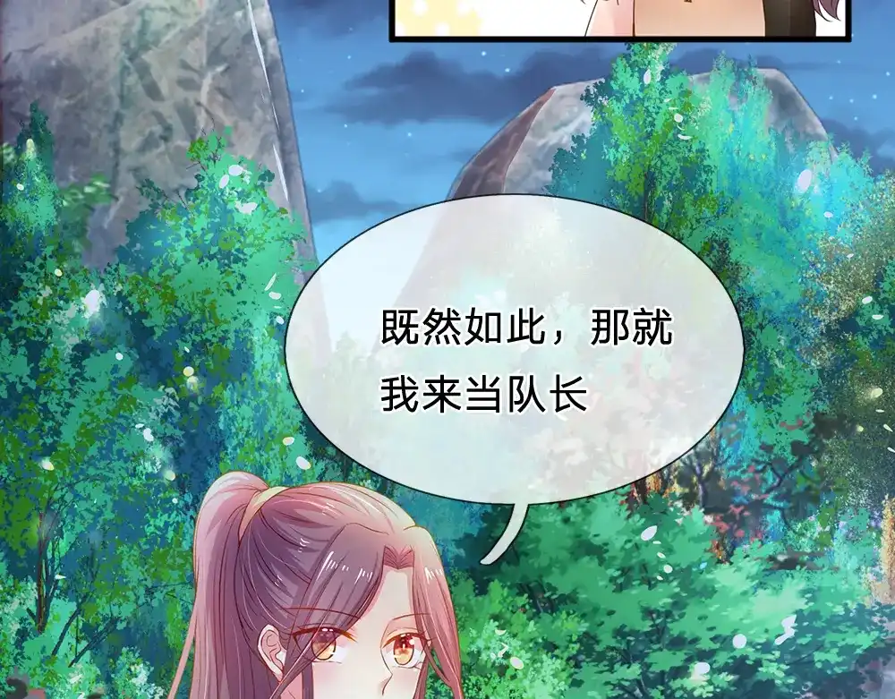 《妈咪来袭：爹地请接招》第45话 第32页