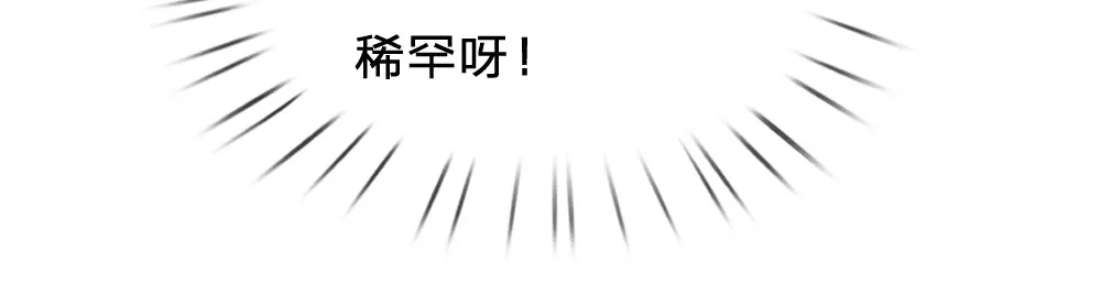《妈咪来袭：爹地请接招》第45话 第3页