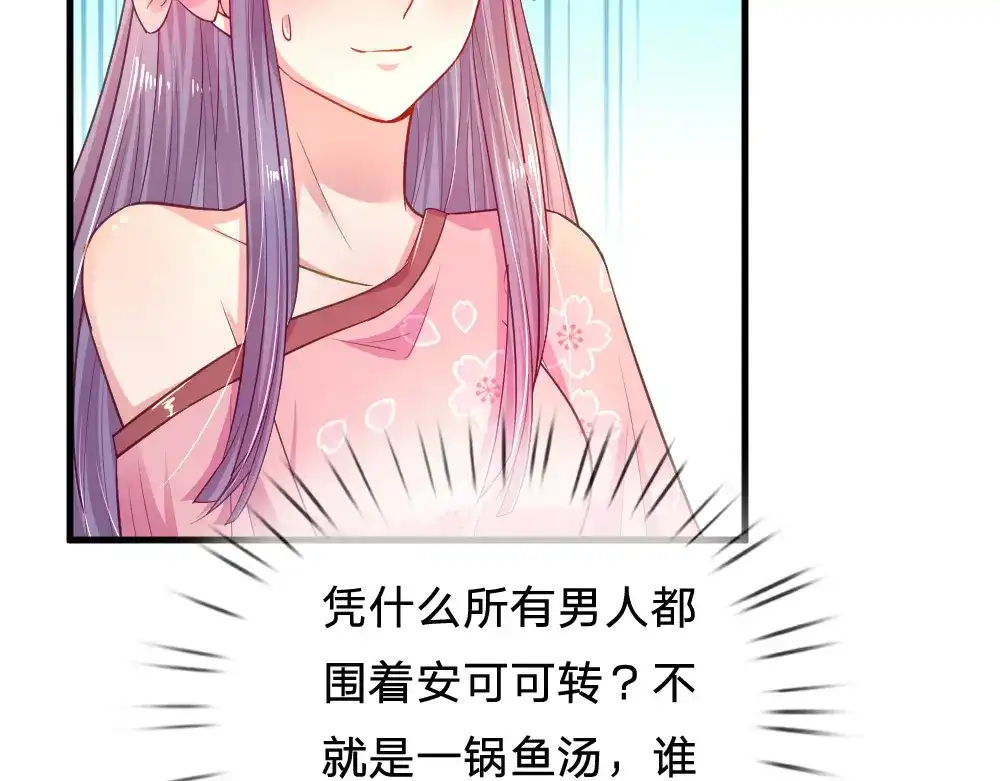《妈咪来袭：爹地请接招》第45话 第2页