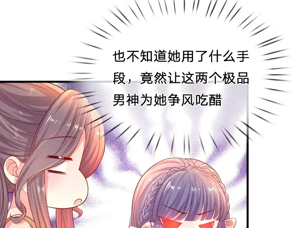 《妈咪来袭：爹地请接招》第45话 第29页