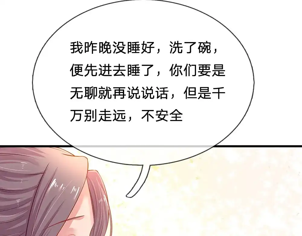 《妈咪来袭：爹地请接招》第45话 第35页