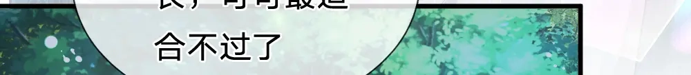 《妈咪来袭：爹地请接招》第45话 第20页