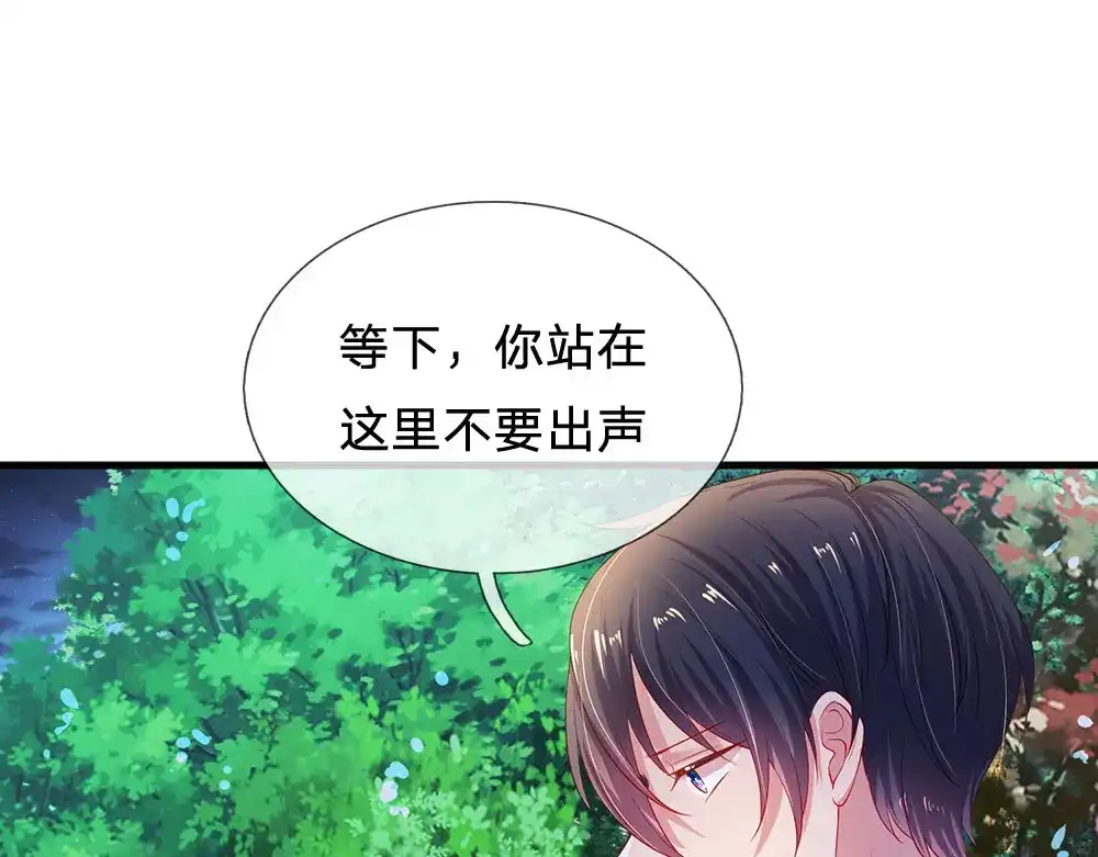 《妈咪来袭：爹地请接招》第46话 第6页