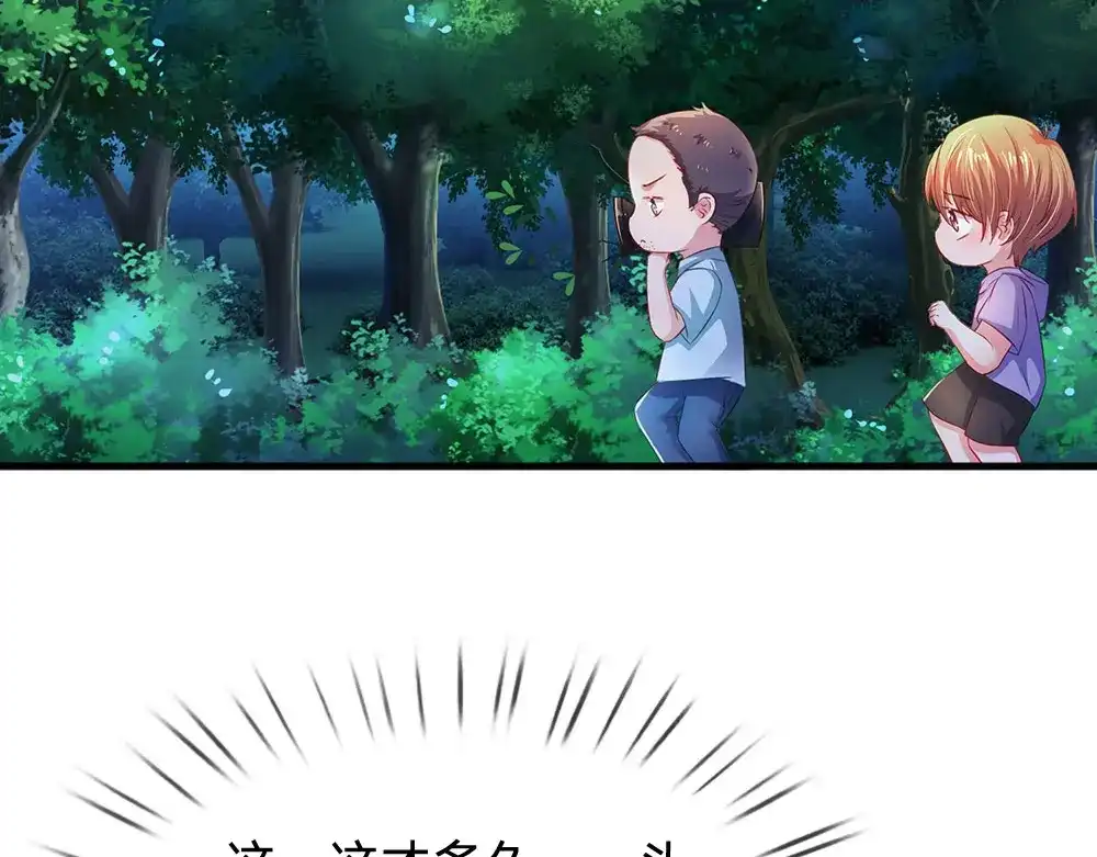 《妈咪来袭：爹地请接招》第46话 第21页