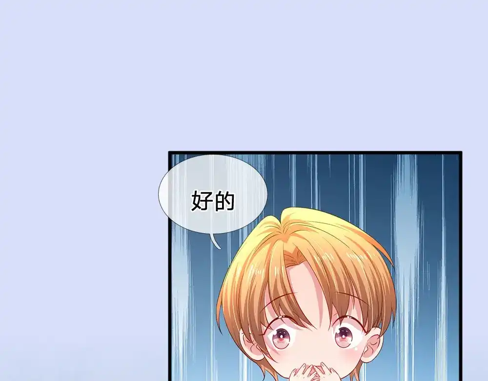 《妈咪来袭：爹地请接招》第46话 第12页