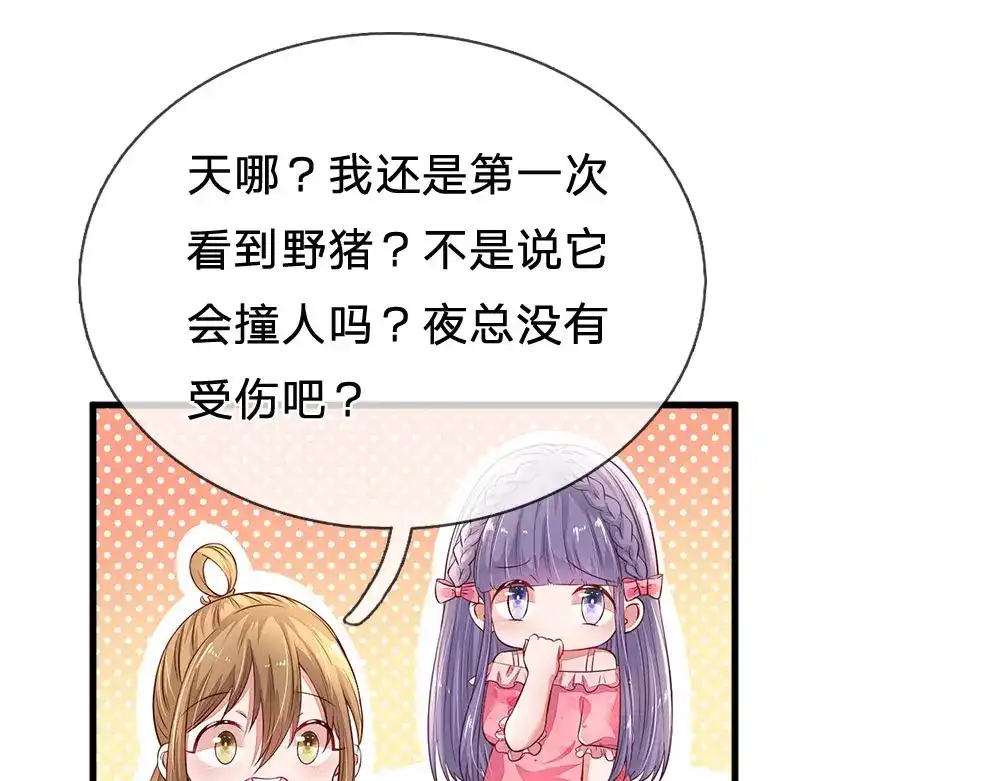 《妈咪来袭：爹地请接招》第46话 第48页