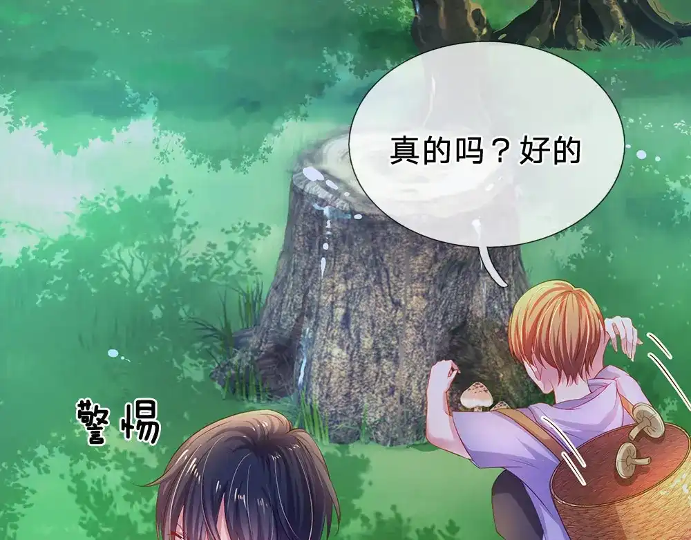《妈咪来袭：爹地请接招》第46话 第3页