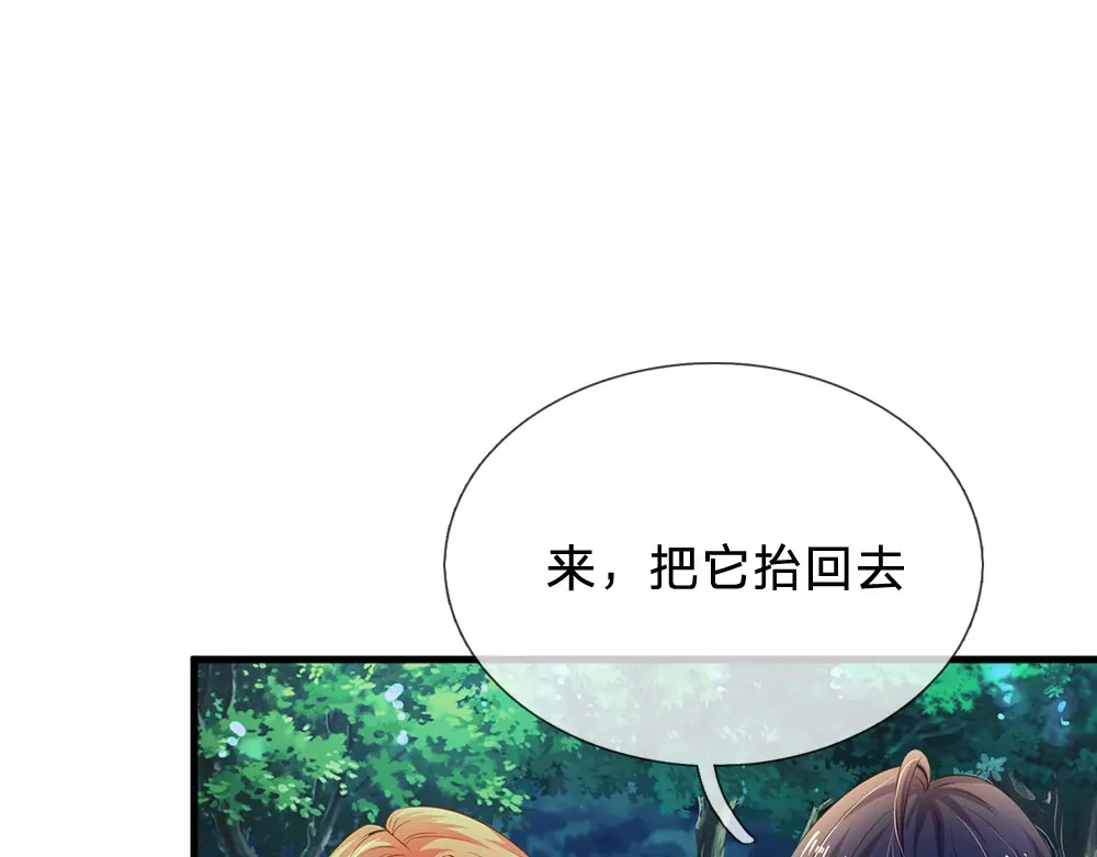 《妈咪来袭：爹地请接招》第46话 第29页