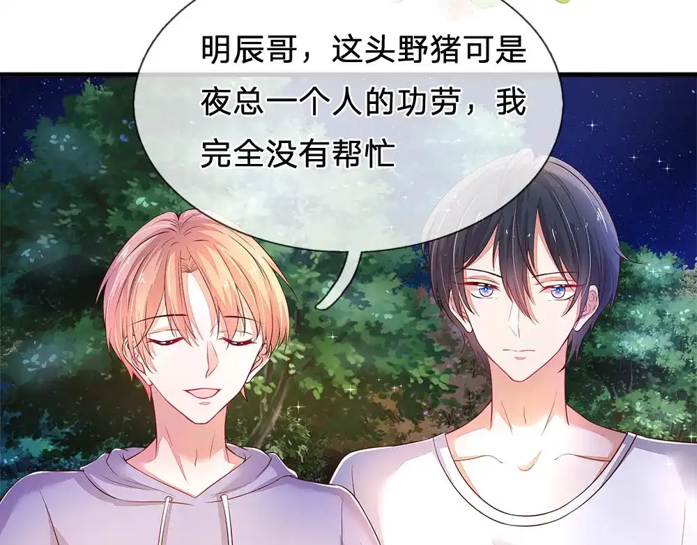 《妈咪来袭：爹地请接招》第46话 第43页