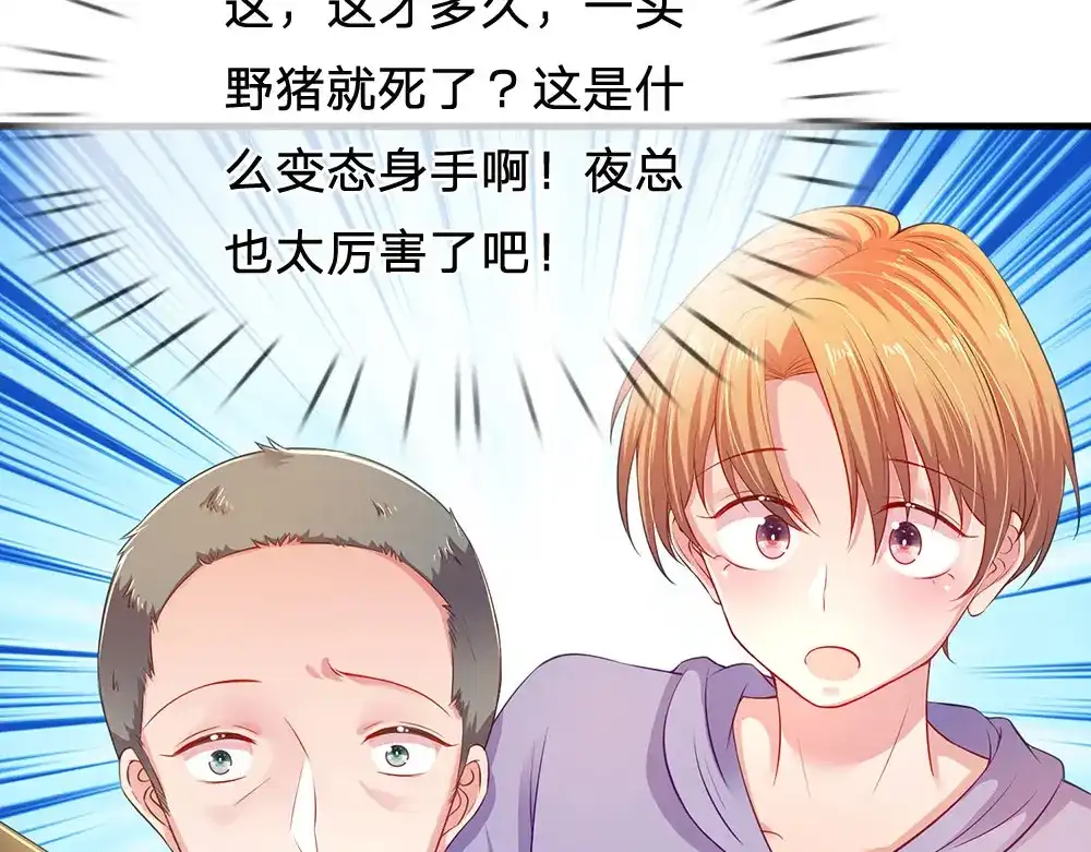 《妈咪来袭：爹地请接招》第46话 第22页