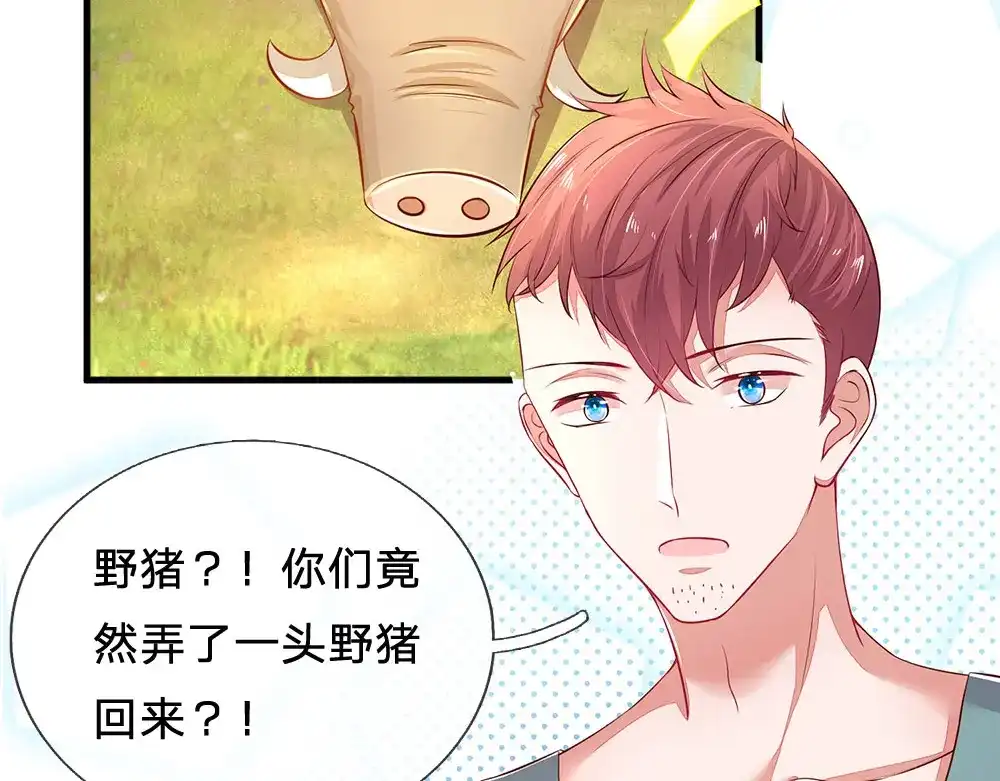 《妈咪来袭：爹地请接招》第46话 第40页