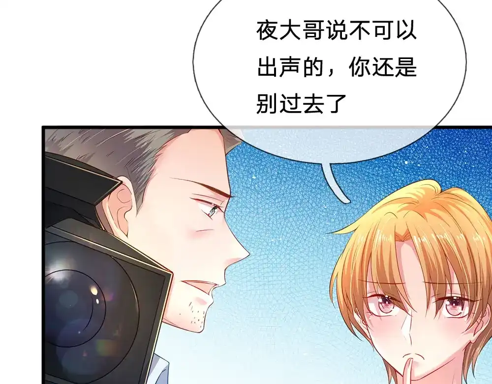 《妈咪来袭：爹地请接招》第46话 第18页