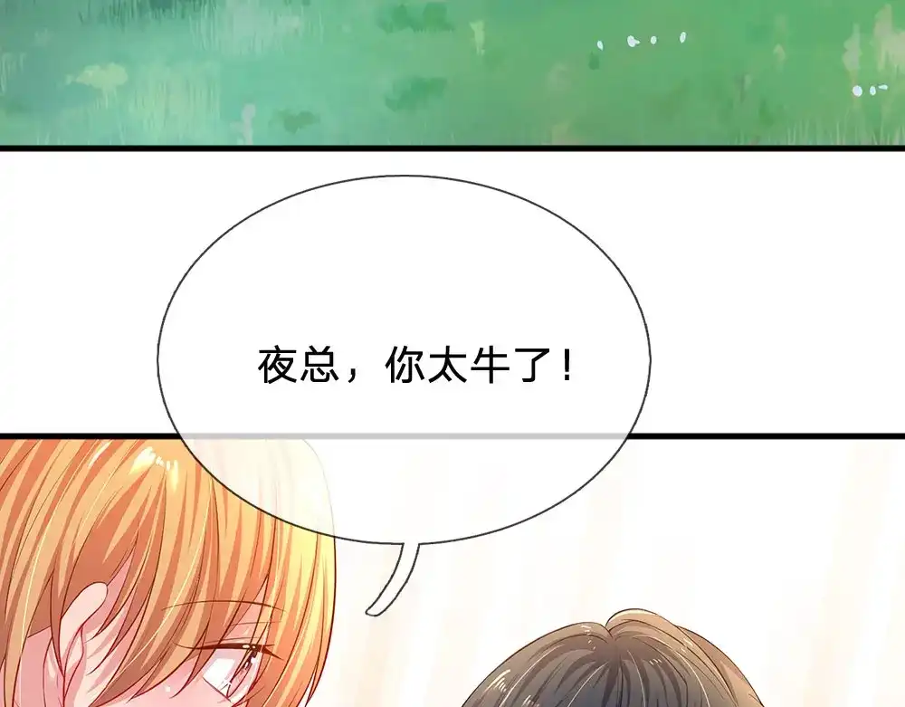 《妈咪来袭：爹地请接招》第46话 第27页