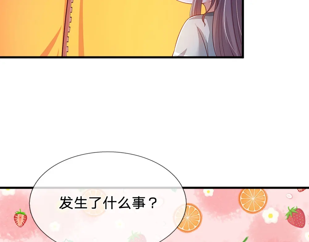 《妈咪来袭：爹地请接招》第46话 第46页