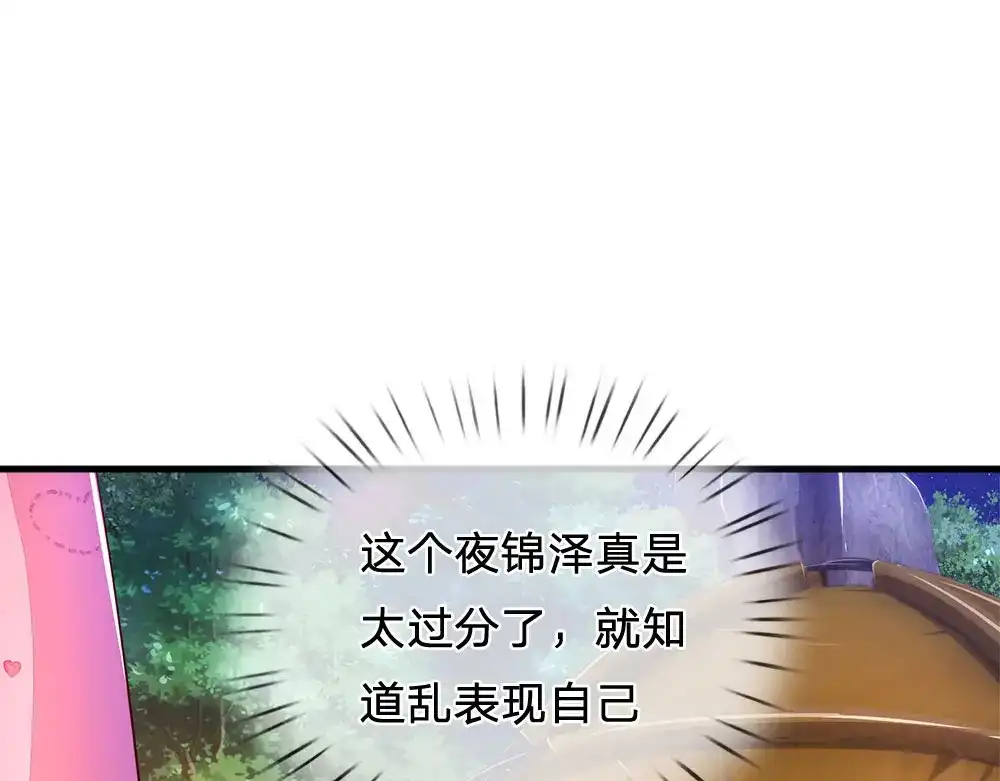 《妈咪来袭：爹地请接招》第46话 第55页