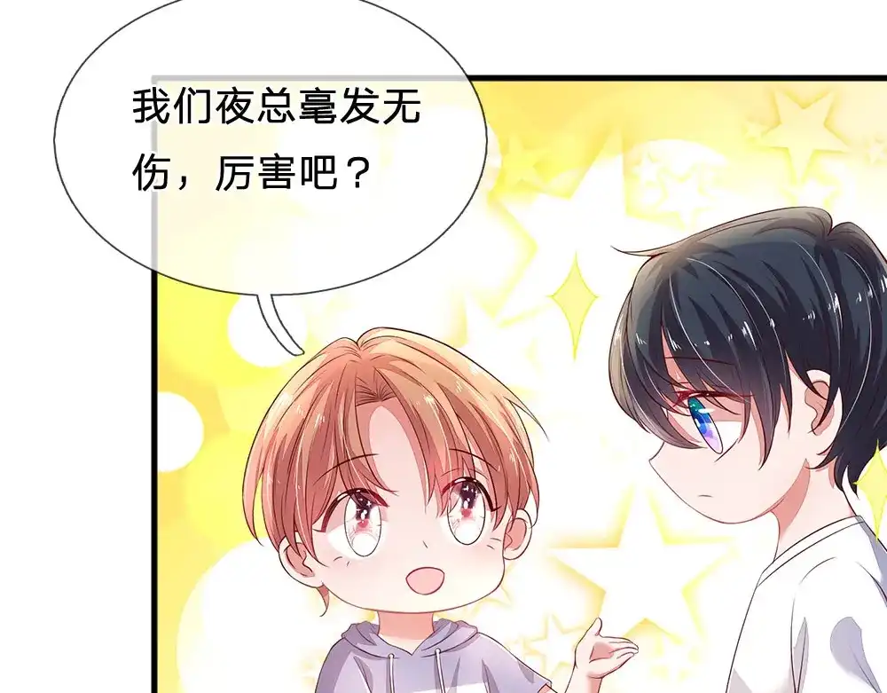 《妈咪来袭：爹地请接招》第46话 第50页